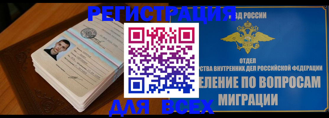 прописка для работы в Лебедяни