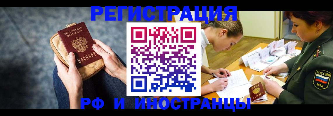 прописка законно в Лебедяни